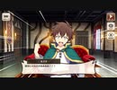 【この素晴らしい世界に祝福を！ファンタスティックデイズ】カズマの誕生日に祝福を！(2020年)