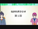 ながれ月ラジオ第１回（ニオブってなんぞや）