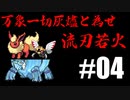 【ポケモン剣盾】無敵要塞ブイベースpart4