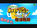 結成!!俺たち飲酒救助隊ポケモン不思議のダンジョン 救助隊DX#1【飲酒救助】【24歳フリーター】【ポケモン】