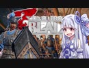 【Conqueror's Blade】大体のゲームで盾は強い【VOICEROID実況】