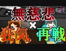 【ホラー×人狼×脱出ゲーム】無慈悲×狂気×再戦!?　展開多めのてんこ盛り回です！【Minecraft】