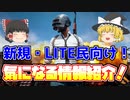 【PUBG】本家PC版をプレイ！いろんなお役立ち情報を紹介していくぞ！【ゆっくり実況】#1
