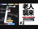 VERYHARDなSTATIONflow【ゆっくり実況】#2