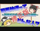 【司馬仲達ってどんな人？】司馬氏の成立と登用法編【第1回/BGM修正版】