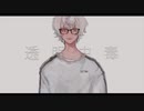 透明中毒 歌ってみた ver.ゆまる。