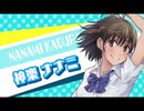 コトダマ 藤沢学園の七不思議 チュートリアル