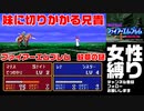 【アダルトグッズ営業マンが女性縛りで実況プレイ】ファイアーエムブレム 紋章の謎 04