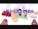 耳から流しそうめん/ぽててとfeat.音街ウナ