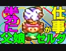 【予告】人生初ゲームの娘とゼルダやったら成長がすごい＃ＰＲ【初プレイ実況】