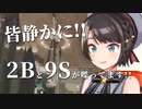 【ニーアオートマタ】関係性オタクとして成長する大空スバル【てぇてぇまとめ】