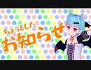 ぷよクエ系VTuber「江骸れいん」のちょっとしたお知らせ。【新人VTuber】