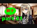 【実況】 素晴らしき世界観を求め、漆黒のシャルノス【part21】