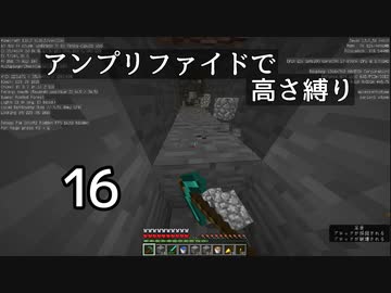 【minecraft】アンプリファイドで高さ縛り 16【結月ゆかり実況】