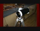 【天体望遠鏡　電視観望でGO！】#2 31.7mm径レデューサーの比較検証