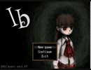 【ホラーゲーム】硬派な九州男児による「Ｉｂ」