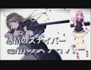 【闇音レンリ(Yamine Renri)】感情のスナイパー【UTAUカバー】+UST