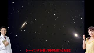 【天体望遠鏡　電視観望でGO！】#3 メシエ81と82を観望するよ。