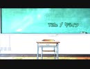 リライフ / 初音ミク