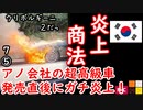 自動炎上機能２ダ...仕様だから不良じゃない２ダ...　【江戸川 media lab HUB】お笑い･面白い･楽しい･真面目な海外の反応