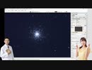 【天体望遠鏡　電視観望でGO！】#7 メシエ13を観望するよ。