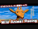 【単発】どうぶつの森+マリオカート＝最強のゲーム?!【Wild Animal Racing】