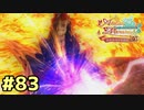 【メルルのアトリエ】最高の国を作る錬金術師を目指して【実況】Part83