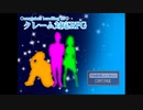 クレーム対応RPG　第一話