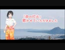 『命の灯火』歌わせていただきました