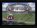 PS2ギャロップレーサー8_2020安田記念