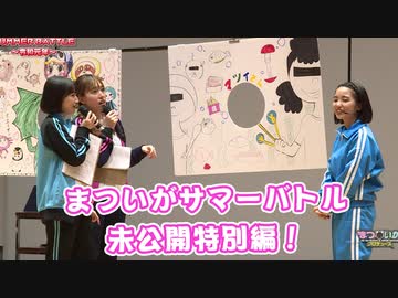 期間限定見放題 まついがプロデュース 4８ 出演 松嵜麗 五十嵐裕美 秦佐和子 飯沼南実 中島唯 桑原由気 久保田梨沙 春瀬なつみ ラジオ 動画 ニコニコ動画