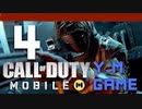 2人でプライベートマッチタイマン　【COD：MOBILE実況】 2人でFPS part 4!