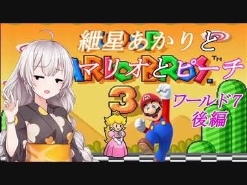 【VOICEROID実況】マリオ３をクリアします_world7後編【スーパーマリオブラザーズ３】