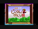 【生放送アーカイブ】『CG昔話じいさん2度びっくり‼』2020.6.6放送分