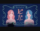 【くま.3.】ビーバー　歌ってみた