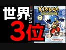 風のクロノア「世界３位」のあの方にアドバイスしてもらった！【Any％RTA】