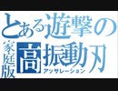 【ボーダーブレイク】LZ－クリパスキュールはすごく素直な子 第1章【B1】