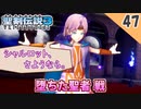 【聖剣伝説3 リメイク】嘘だろ・・・？vs 堕ちた聖者 ヒース【実況】Part47