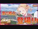 【#PantyParty #04】新しい愛の戦士はまさかのロリっ娘!!!!【 #ムービン #VTuber 】
