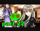 【実況】 素晴らしき世界観を求め、漆黒のシャルノス【part22】