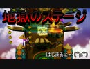 【クラッシュバンディクー】リンゴ取ったら逝っちゃうクラッシュ君縛りプレイpart4