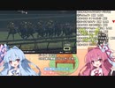 【Voiceroid遊劇場】Winningpost9_2020　みんなでマルチプレイ10　1997年上半期【ウイニングポスト9】