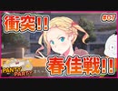 【#PantyParty #07】内乱発生！春佳とパンツバトル勃発!!!【 #ムービン #VTuber 】