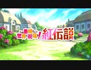 【この素晴らしい世界に祝福を！ファンタスティックデイズ】 イベントストーリー 紅伝説 Part.01