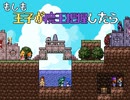 【VIPRPG】 もしも王子が魔王把握したら　前半