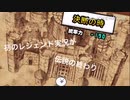 伝説使いのにゃんこ攻略記part3