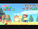 【実況】だまむのあつ森コタンづくり＃６