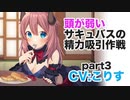 【添い寝】頭が弱いサキュバスの精力吸収作戦3♡【ASMR,バイノーラル】CV こりす