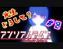 #8 『アンリアル ライフ』実況 ーキオクが繋ぐキオク