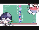 チューリングラブ 歌ってみた 【玲央&ろりす】
